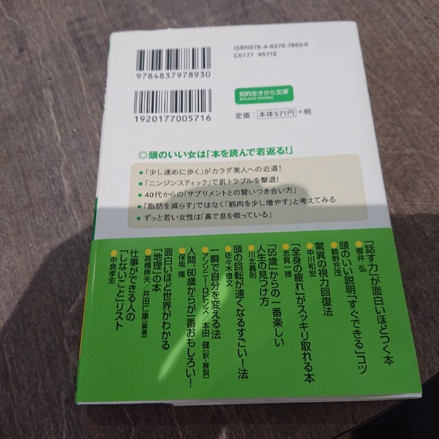 女４０代からの「ずっと若い体」のつくり方 エンタメ/ホビーの本(その他)の商品写真