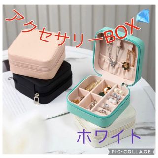 ジュエリー　アクセサリーケース  旅行　可愛い　トラベル　新品　即日発送(その他)