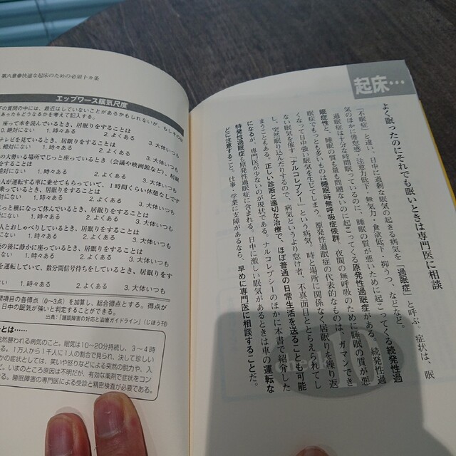 起床術 どうしても「スッキリ起きられない」あなたへ エンタメ/ホビーの本(健康/医学)の商品写真