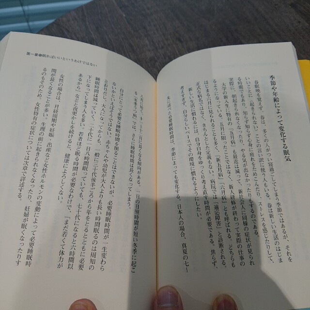 起床術 どうしても「スッキリ起きられない」あなたへ エンタメ/ホビーの本(健康/医学)の商品写真