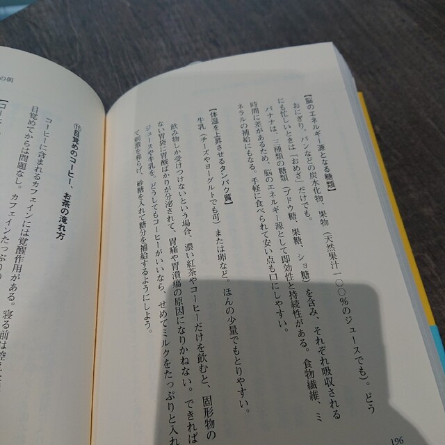 起床術 どうしても「スッキリ起きられない」あなたへ エンタメ/ホビーの本(健康/医学)の商品写真