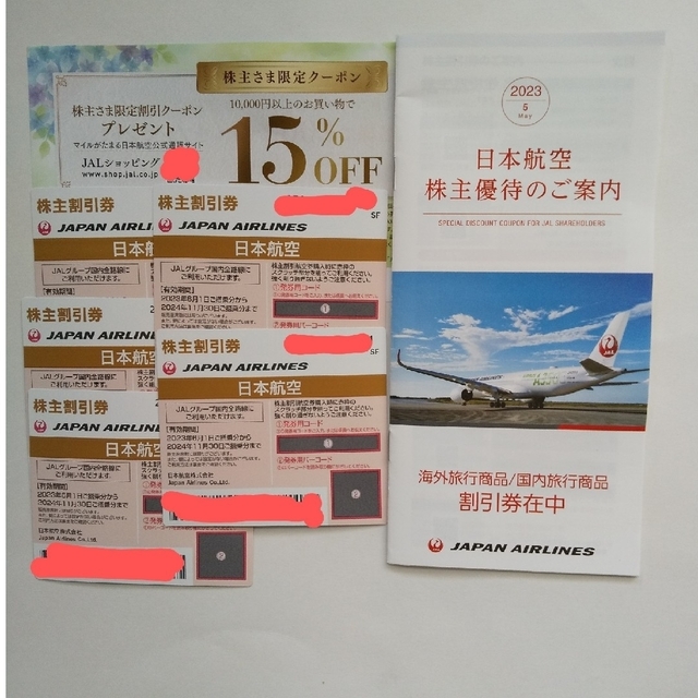 【最新！】日本航空（JAL）の株主優待　5枚