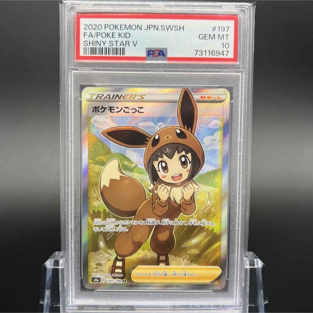 【極美品/PSA10】ポケモンごっこ SR ポケモンカード