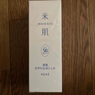 コーセー(KOSE)の米肌日焼け止めジェル　新品未開封(日焼け止め/サンオイル)