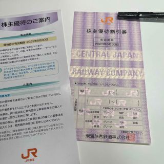 ジェイアール(JR)のJR東海　株主優待割引券　1枚(鉄道乗車券)