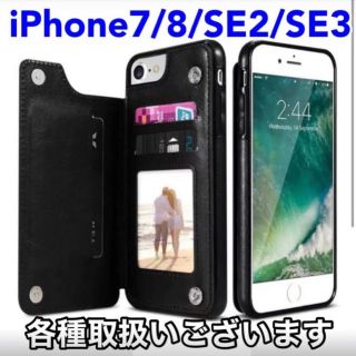 アイフォーン(iPhone)のiPhoneケース iPhone7 iPhone8 マグネット 背面 ブラック(iPhoneケース)