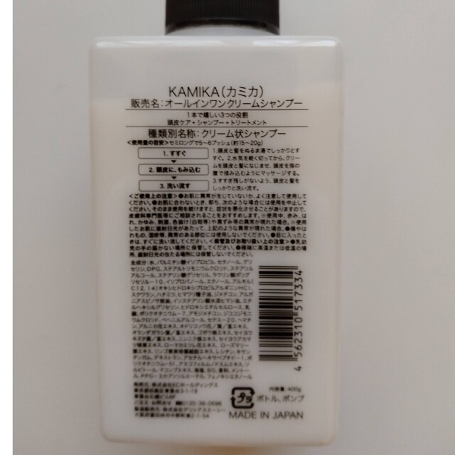 KAMIKA - カミカ KAMIKA オールインワン クリームシャンプー 400gの ...