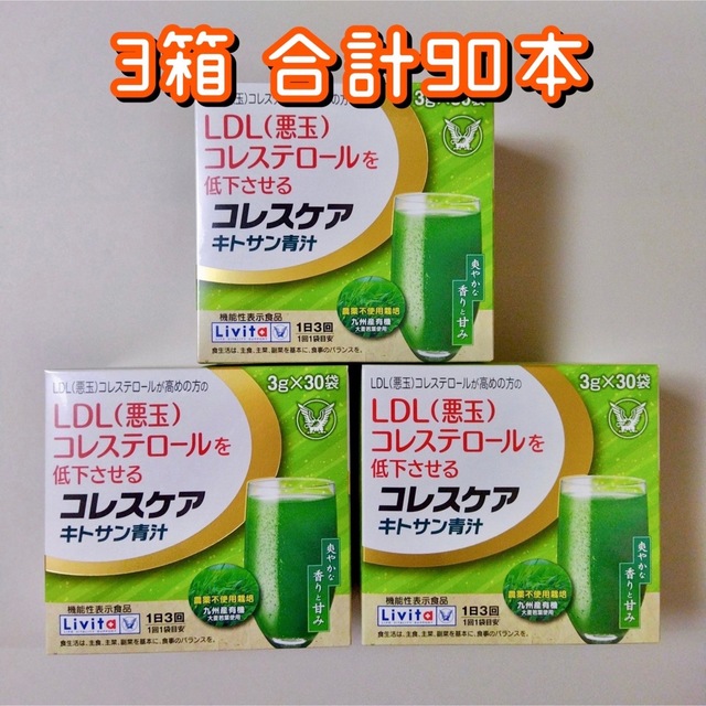 大正製薬(タイショウセイヤク)の【新品】リビタ コレスケア キトサン青汁 食品/飲料/酒の健康食品(青汁/ケール加工食品)の商品写真