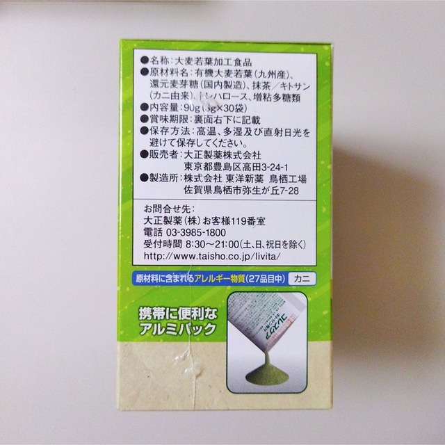 大正製薬(タイショウセイヤク)の【新品】リビタ コレスケア キトサン青汁 食品/飲料/酒の健康食品(青汁/ケール加工食品)の商品写真