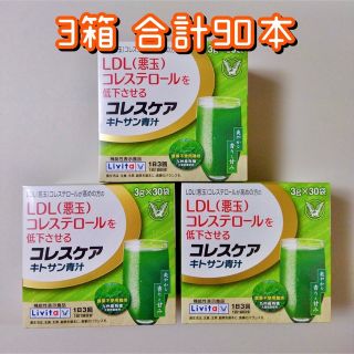 タイショウセイヤク(大正製薬)の【新品】リビタ コレスケア キトサン青汁(青汁/ケール加工食品)