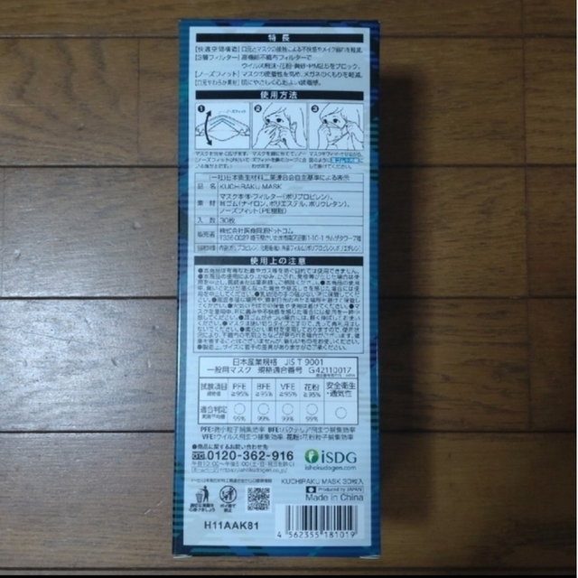 ishokudogen.com(イショクドウゲンドットコム)のKUCHIRAKU MASK　45枚 インテリア/住まい/日用品の日用品/生活雑貨/旅行(日用品/生活雑貨)の商品写真