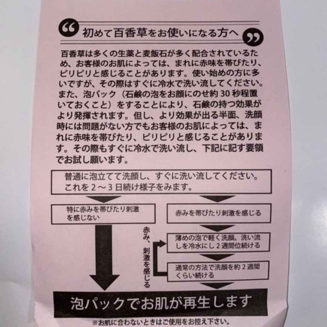 百花草 美肌石鹸 3個＋ミニ2個 コスメ/美容のスキンケア/基礎化粧品(洗顔料)の商品写真