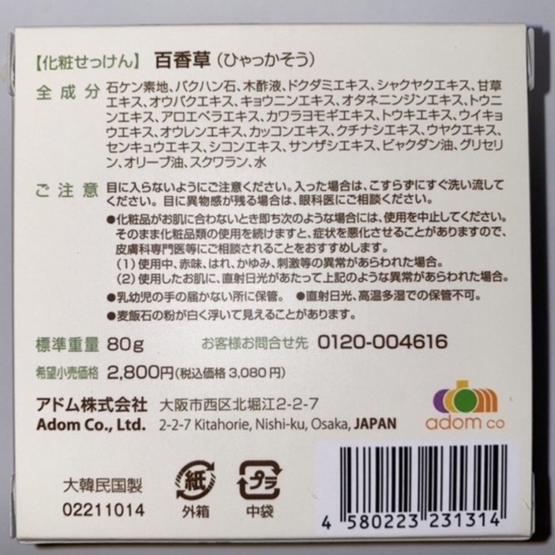 百花草 美肌石鹸 3個＋ミニ2個 コスメ/美容のスキンケア/基礎化粧品(洗顔料)の商品写真