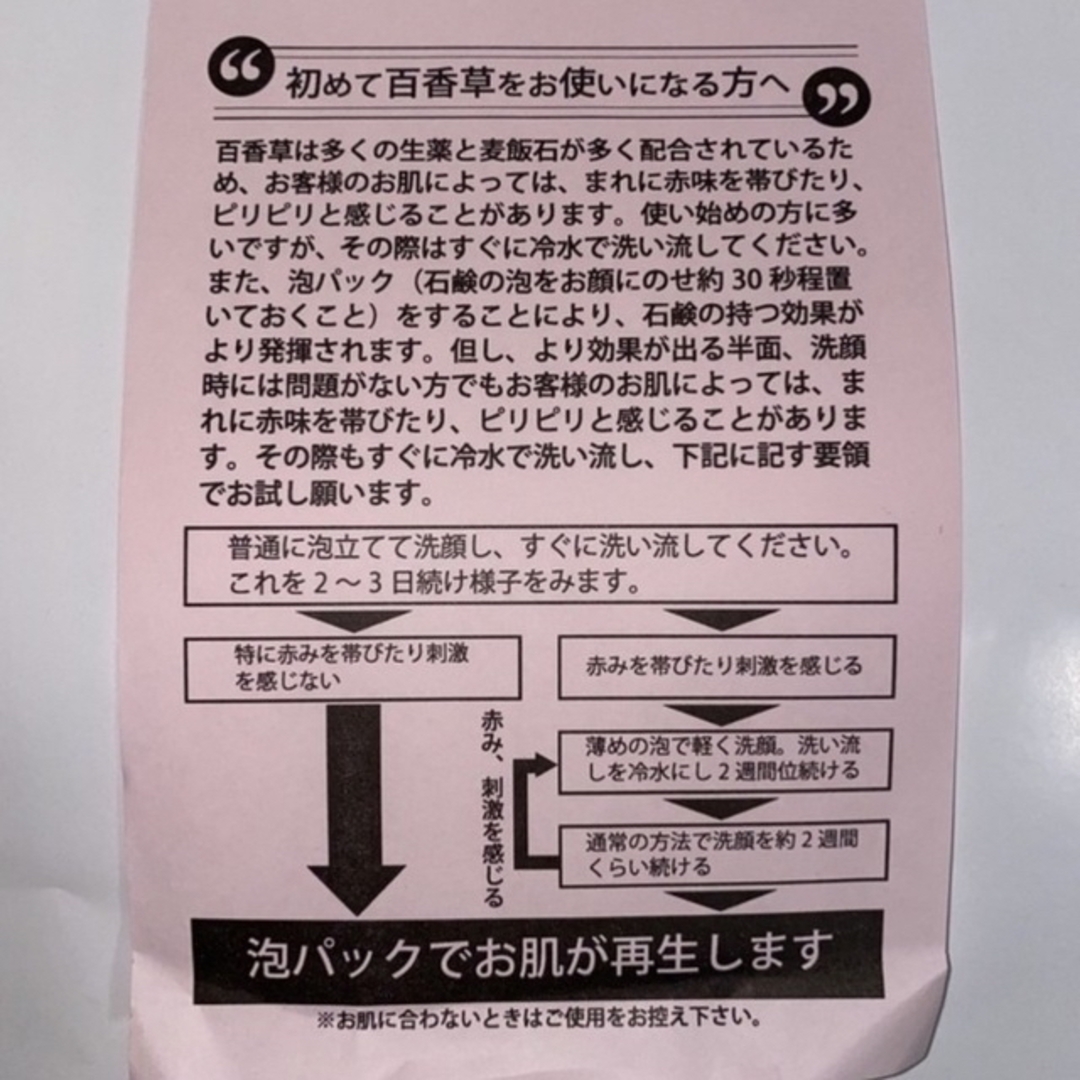 百花草 美肌せっけん 80g3個＋ミニ2個 セット コスメ/美容のスキンケア/基礎化粧品(洗顔料)の商品写真