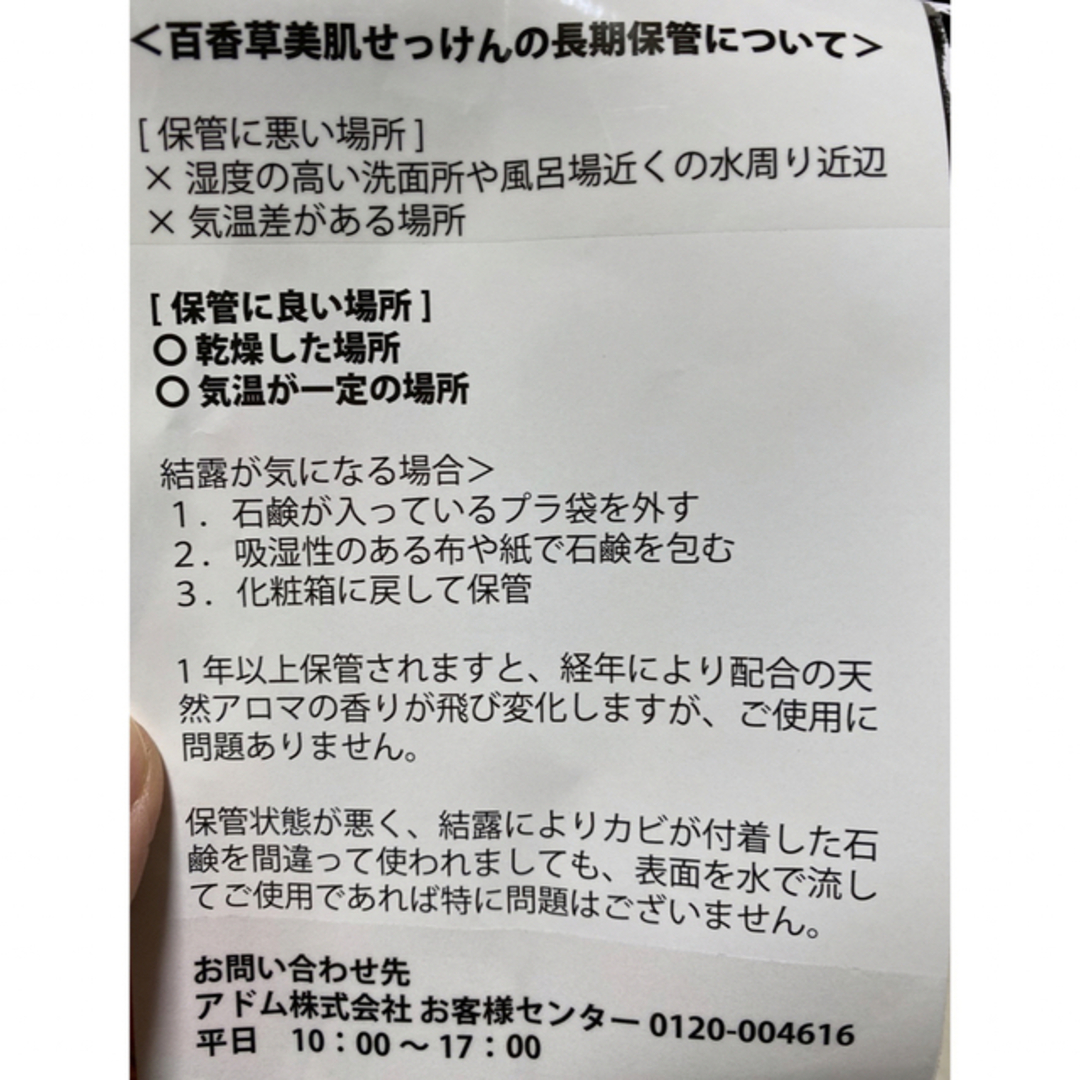 百花草 美肌せっけん 80g3個＋ミニ2個 セット コスメ/美容のスキンケア/基礎化粧品(洗顔料)の商品写真