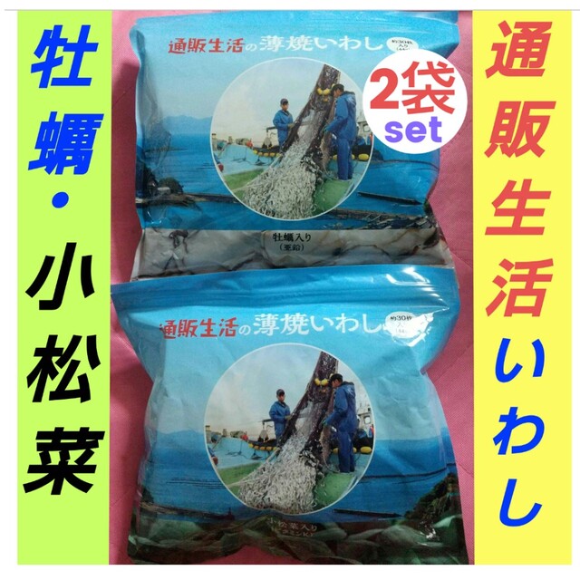 通販生活 薄焼きいわし 小松菜入り ビタミンK牡蠣 亜鉛 イワシ カルシウムの通販 by ありす's shop｜ラクマ