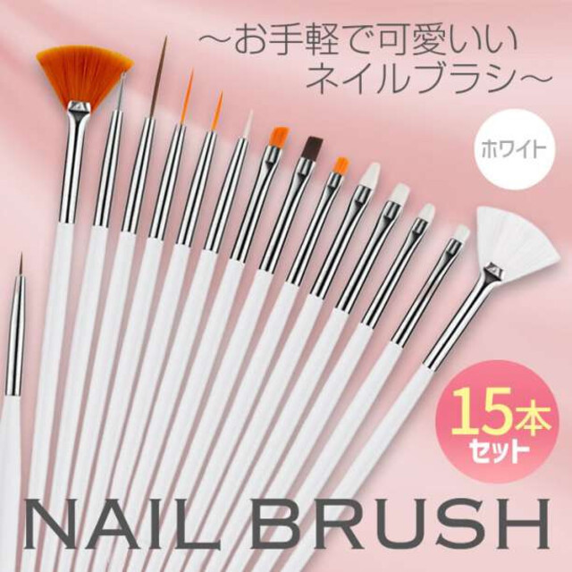 ネイルブラシ 15本セット ジェルネイル ジェルスターターキット ホワイト の通販 by MIE@コメントなし購入どうぞ♪|ラクマ ネイルブラシ ジェルネイル ジェルネイルスターターキット ピンク 15本セット