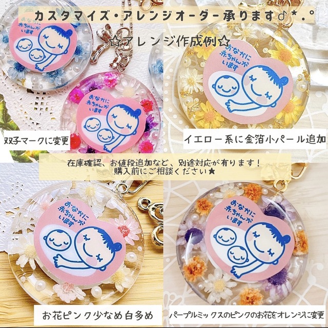 ❁︎色味が選べる お花入り マタニティマーク キーホルダー レジン キッズ/ベビー/マタニティのマタニティ(母子手帳ケース)の商品写真