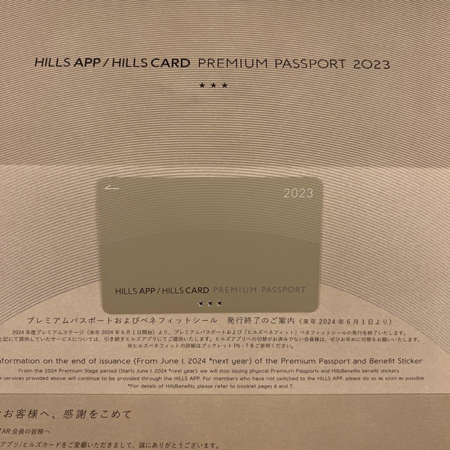 ヒルズカード プレミアムパスポート 2023 | フリマアプリ ラクマ