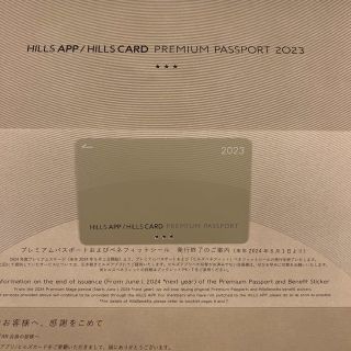 ヒルズカード プレミアムパスポート 2023の通販 by z shop|ラクマ