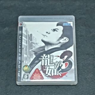 セガ(SEGA)の龍が如く3 PS3(家庭用ゲームソフト)