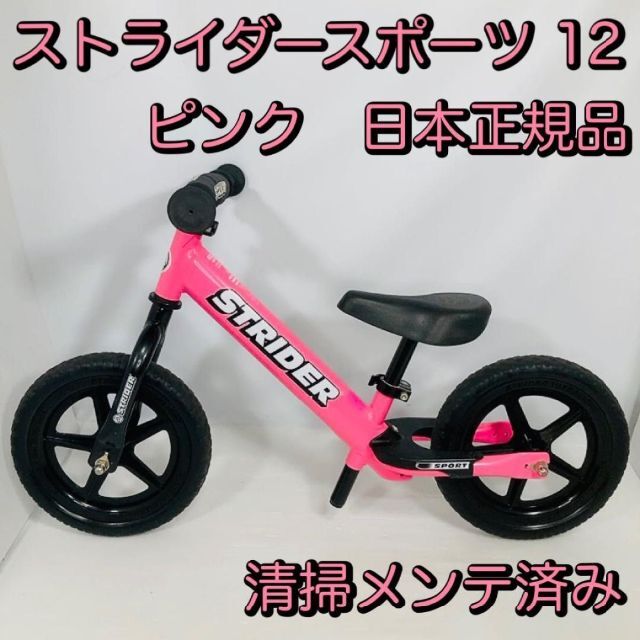 【大人気】ストライダースポーツ　12　STRIDER Sport　日本正規品 キッズ/ベビー/マタニティの外出/移動用品(三輪車)の商品写真