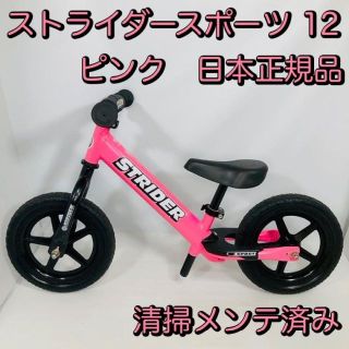 【大人気】ストライダースポーツ　12　STRIDER Sport　日本正規品(三輪車)