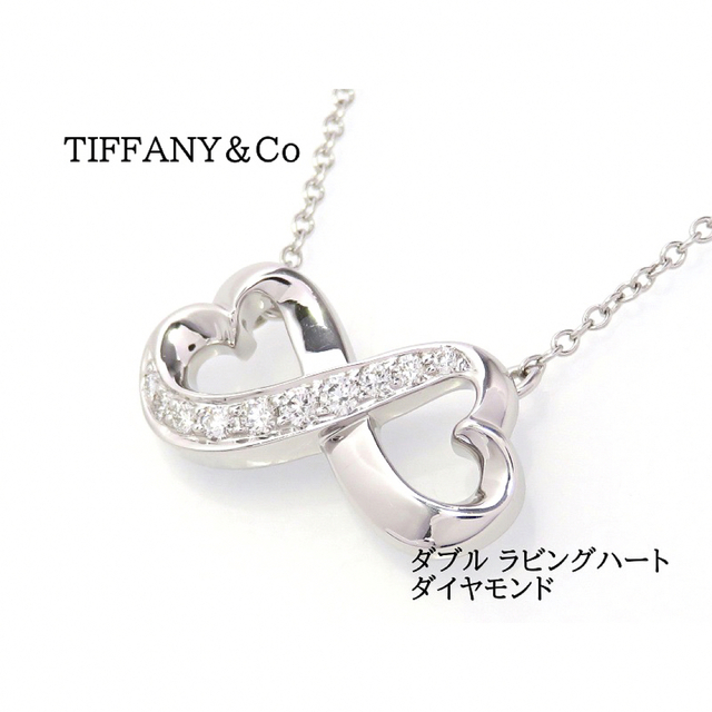 TIFFANY&Co ティファニー 750 ダブル ラビングハート ネックレス