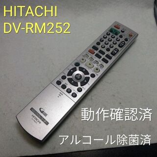 ヒタチ(日立)のHITACHI DV-RM252　DVDレコーダーリモコン　動作品(その他)