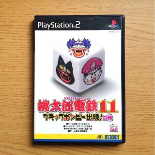 ハドソン(HUDSON)のPS2ソフト 桃太郎電鉄11 ブラックボンビー出現！の巻(家庭用ゲームソフト)