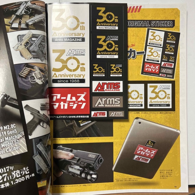 HobbyJAPAN(ホビージャパン)の月刊 Arms MAGAZINE (アームズマガジン) 2018年 02月号 エンタメ/ホビーの雑誌(その他)の商品写真