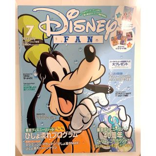 ディズニー(Disney)のディズニーファン　7月号　最新号(アート/エンタメ/ホビー)