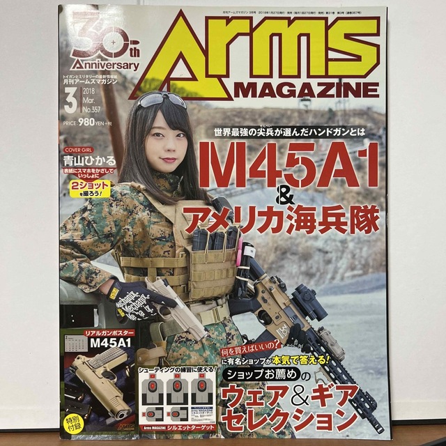 HobbyJAPAN(ホビージャパン)の月刊 Arms MAGAZINE (アームズマガジン) 2018年 03月号 エンタメ/ホビーの雑誌(その他)の商品写真