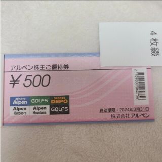 アルペン株主優待券500円券　スポーツデポ、ゴルフ5、スポーツデポ(その他)