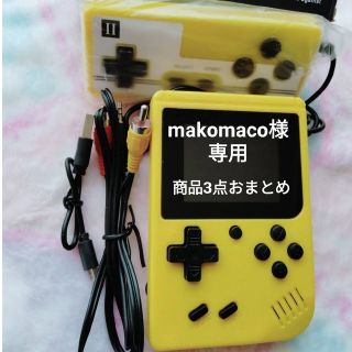 [makomaco様 専用] 3点商品おまとめ(家庭用ゲーム機本体)