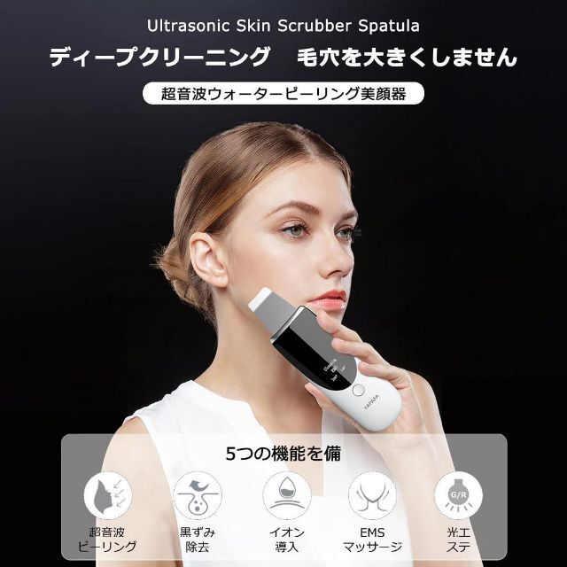 超音波ウォーターピーリング美顔器　EMSマッサージ