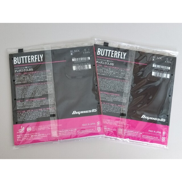 BUTTERFLY(バタフライ)の【未使用】バタフライ　ディグニクス05　黒　特厚（2.1） 2枚セット スポーツ/アウトドアのスポーツ/アウトドア その他(卓球)の商品写真