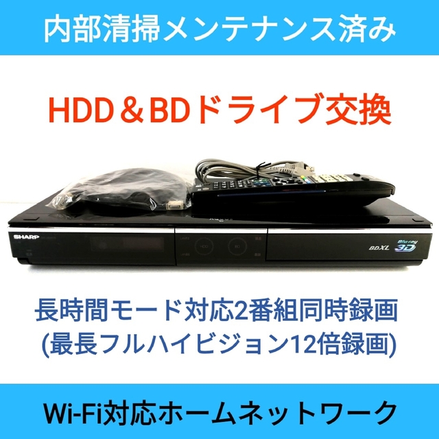SHARP ブルーレイレコーダー【BD-HDW75】①◆HDD＆BD交換済み