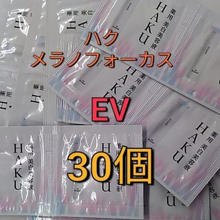 ハク(HAKU（SHISEIDO）)の新発売資生堂　HAKU  メラノフォーカス  EV30点セット(美容液)