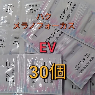 ハク(HAKU（SHISEIDO）)の新発売資生堂　HAKU  メラノフォーカス  EV30点セット(美容液)