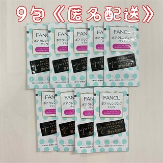 ファンケル(FANCL)のファンケル FANCL ポアクレンジング　パック　9包　お試し　サンプル　試供品(パック/フェイスマスク)