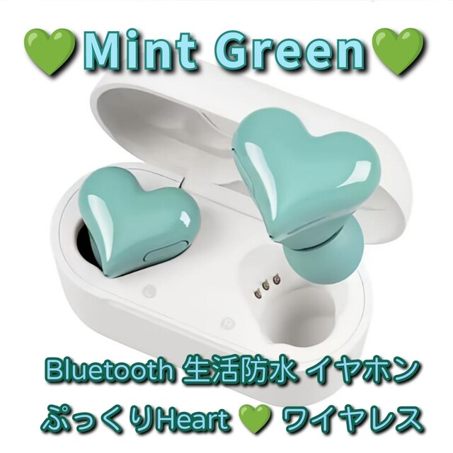 箱付き Bluetooth ぷっくり️????Heart ミントグリーン 新品