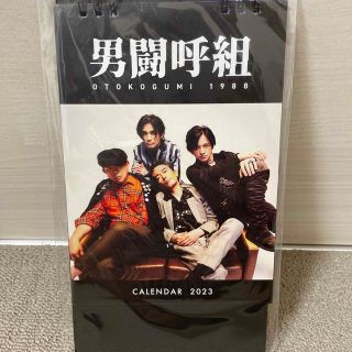 男闘呼組　カレンダー(ミュージシャン)