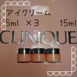 クリニーク(CLINIQUE)のクリニーク　オールアバウトアイ（アイクリーム）5ml　×3個(アイケア/アイクリーム)