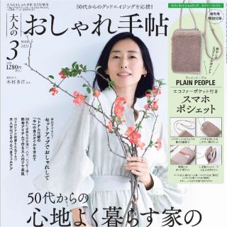 プレインピープル(PLAIN PEOPLE)の【値下げ】大人のおしゃれ手帖 付録 プレインピープルスマホポシェット (ファッション)