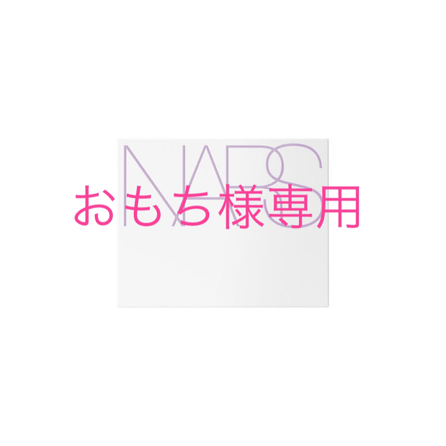 NARS(ナーズ)の【おもち様専用】NARS ライトリフレクティング クワッドアイシャドー コスメ/美容のベースメイク/化粧品(アイシャドウ)の商品写真