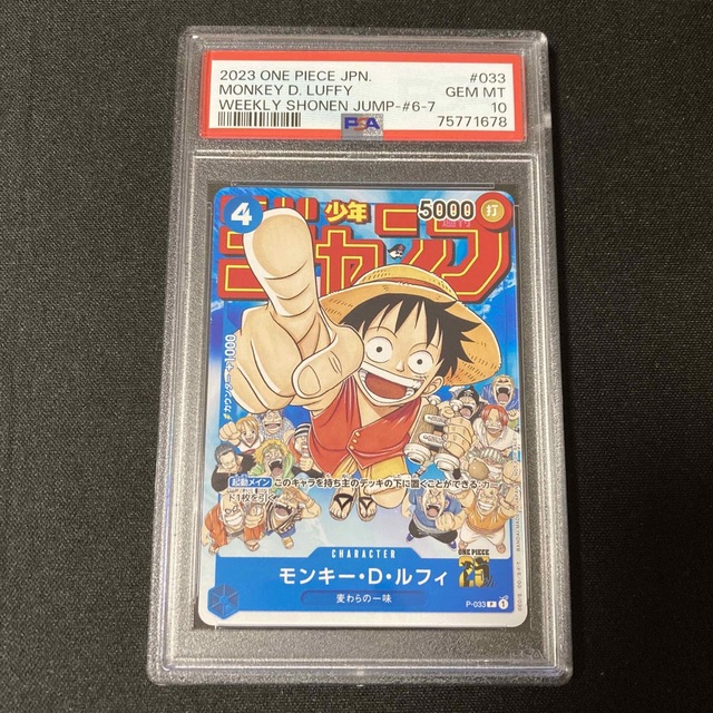 モンキー・D・ルフィ PSA10 プロモ P-033 ルフィ ジャンプ 付録 エンタメ/ホビーのトレーディングカード(シングルカード)の商品写真