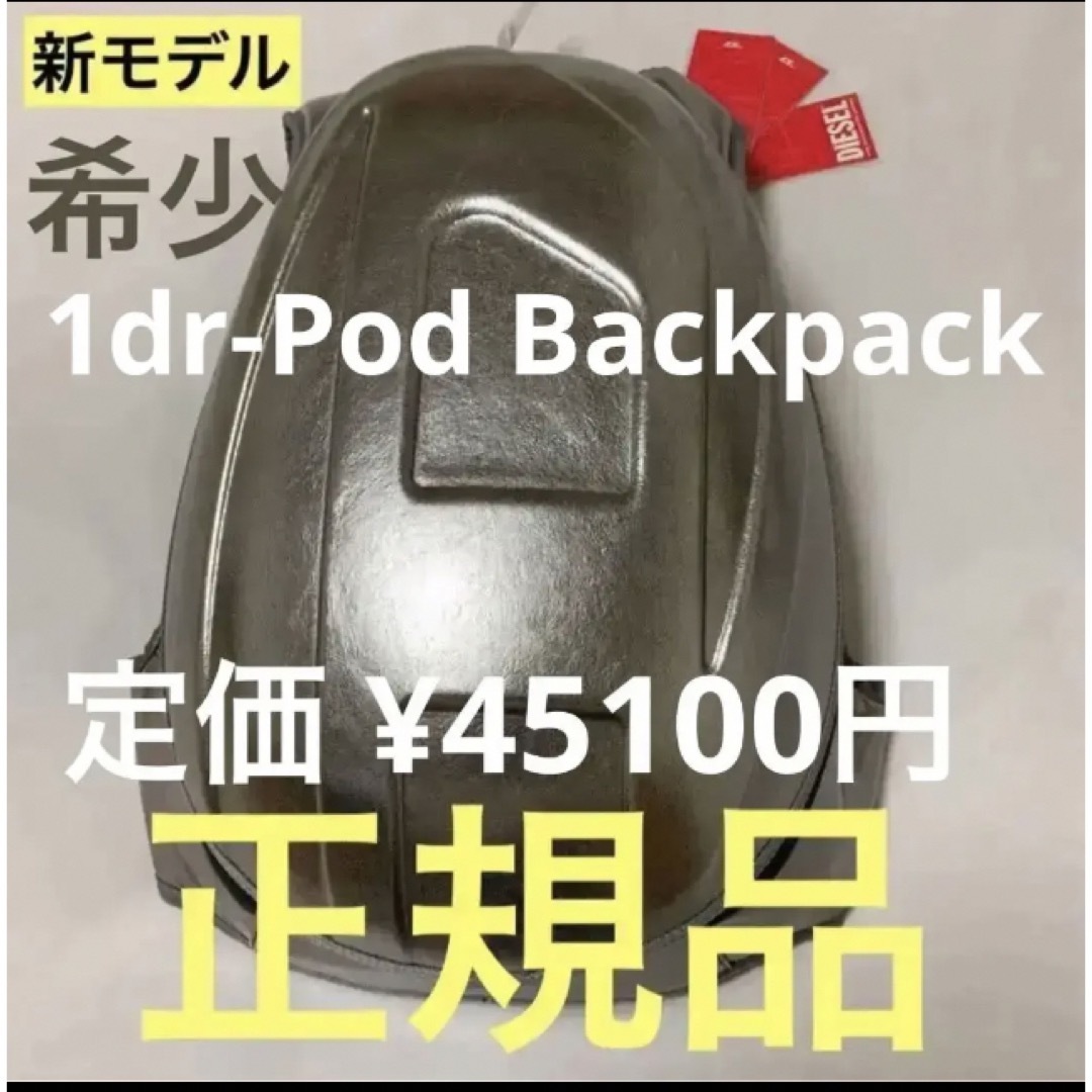 洗練されたデザイン DIESEL 1dr-Pod Backpack 新モデル-