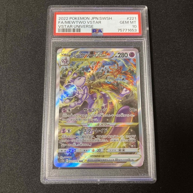 ミュウツーVSTAR SAR PSA10 ポケモンカード 221/172の通販 by はる's