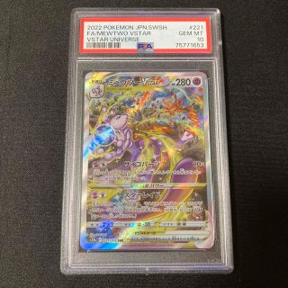 ミュウツーVSTAR SAR PSA10 ポケモンカード 221/172(シングルカード)